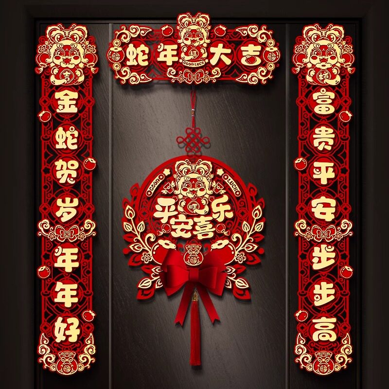磁吸对联2025新款蛇年春联春节福字门贴新年过年门联新春布置装饰