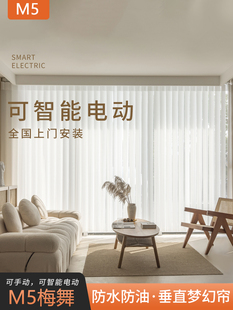 高端梦幻窗帘手电动纱帘垂直竖百叶客厅阳台网红智能轨道直帘遮光