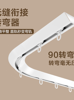 窗帘轨道窗帘挂钩式滑轨滑轮滑轨卡扣侧装顶装转弯器交叉器防漏光