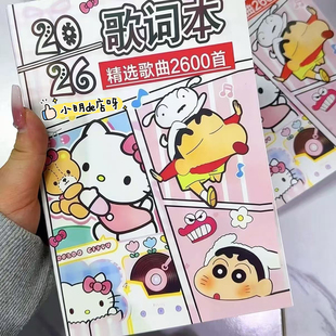 吉伊卡哇2025歌词本2600首流行歌曲打火机网红流行热门歌曲本