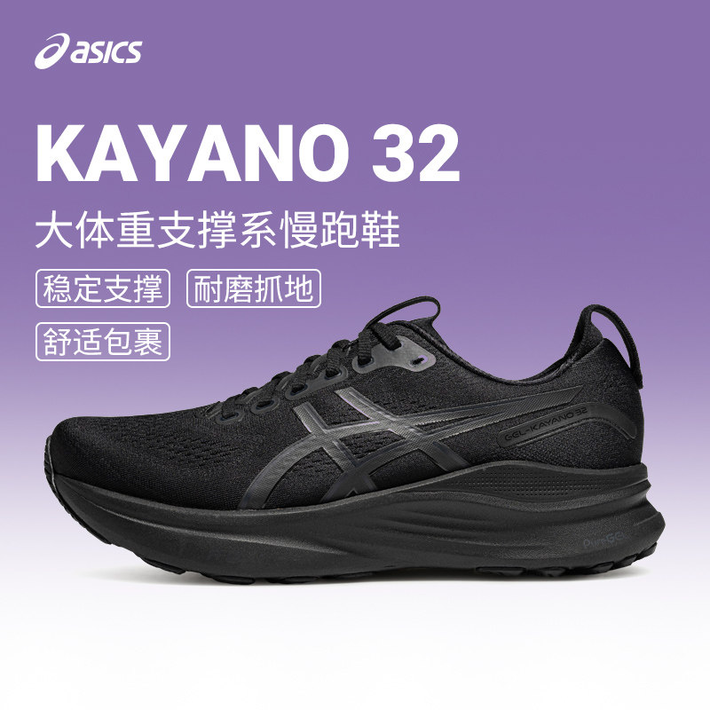 Asics/亚瑟士GEL-KAYANO 32男子缓震支撑跑步鞋透气舒适运动鞋