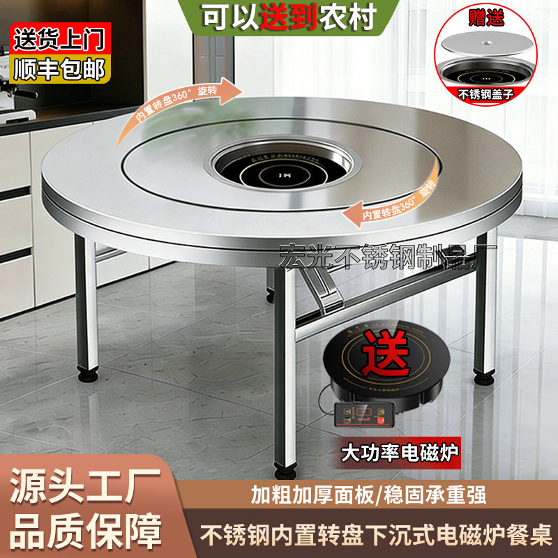 304不锈钢转盘电磁炉折叠圆桌图片