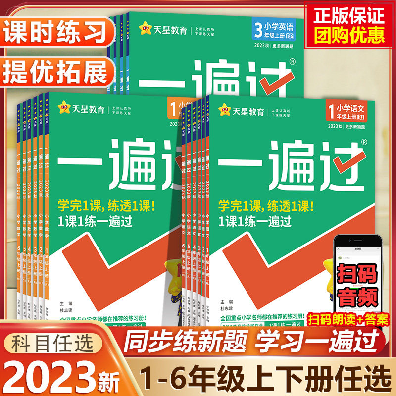 2026秋版小学一遍过一二年级三四五六年级上册下册语文数学英语全套人教版西师版外研版教材同步练习册课时作业本一课一练训练题