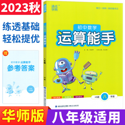 初中数学运算能手八年级华东师大