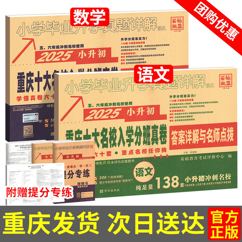 2025新重庆小升初真题卷重点十大名校入学招生真卷语文数学小升初总复习资料初一分班考试卷小学毕业升学真题详解必刷题七龙珠奥数
