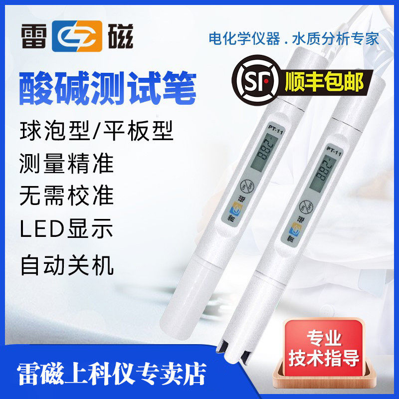 上海雷磁PT-11酸碱测试笔酸度计PH仪笔试电导率仪PT-21水质测试笔