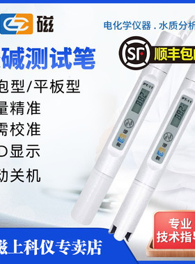 上海雷磁PT-11酸碱测试笔酸度计PH仪笔试电导率仪PT-21水质测试笔
