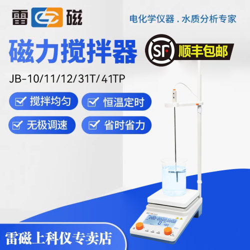 上海雷磁加热恒温磁力搅拌器实验室控温搅拌JB-10/11/12/31T/41TP