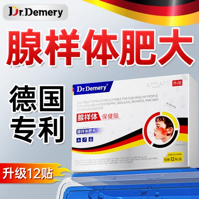 德国医研|专攻重度腺样体