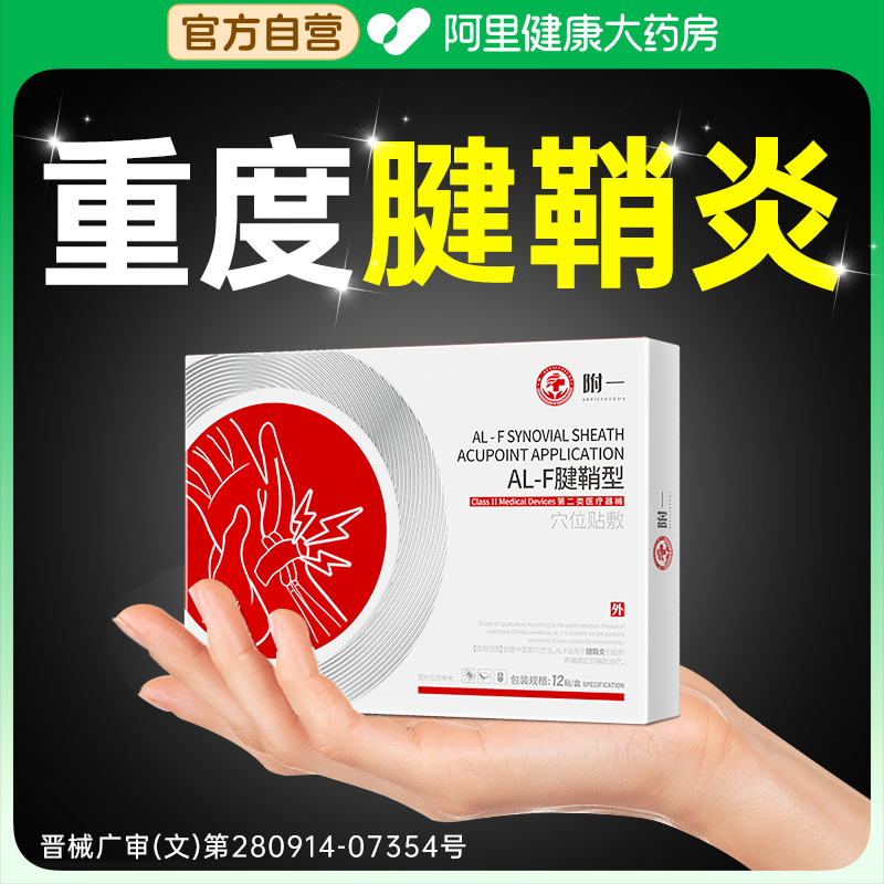 三甲医研|专攻重度腱鞘炎