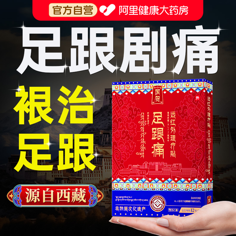 【藏医配方】足跟筋膜炎骨刺专用