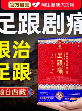 足底痛足跟痛筋膜炎骨刺脚后跟疼活血贴跟腱炎热敷膏骨质增生镇痛