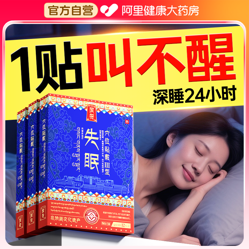 【藏医冶失眠】深睡10小时