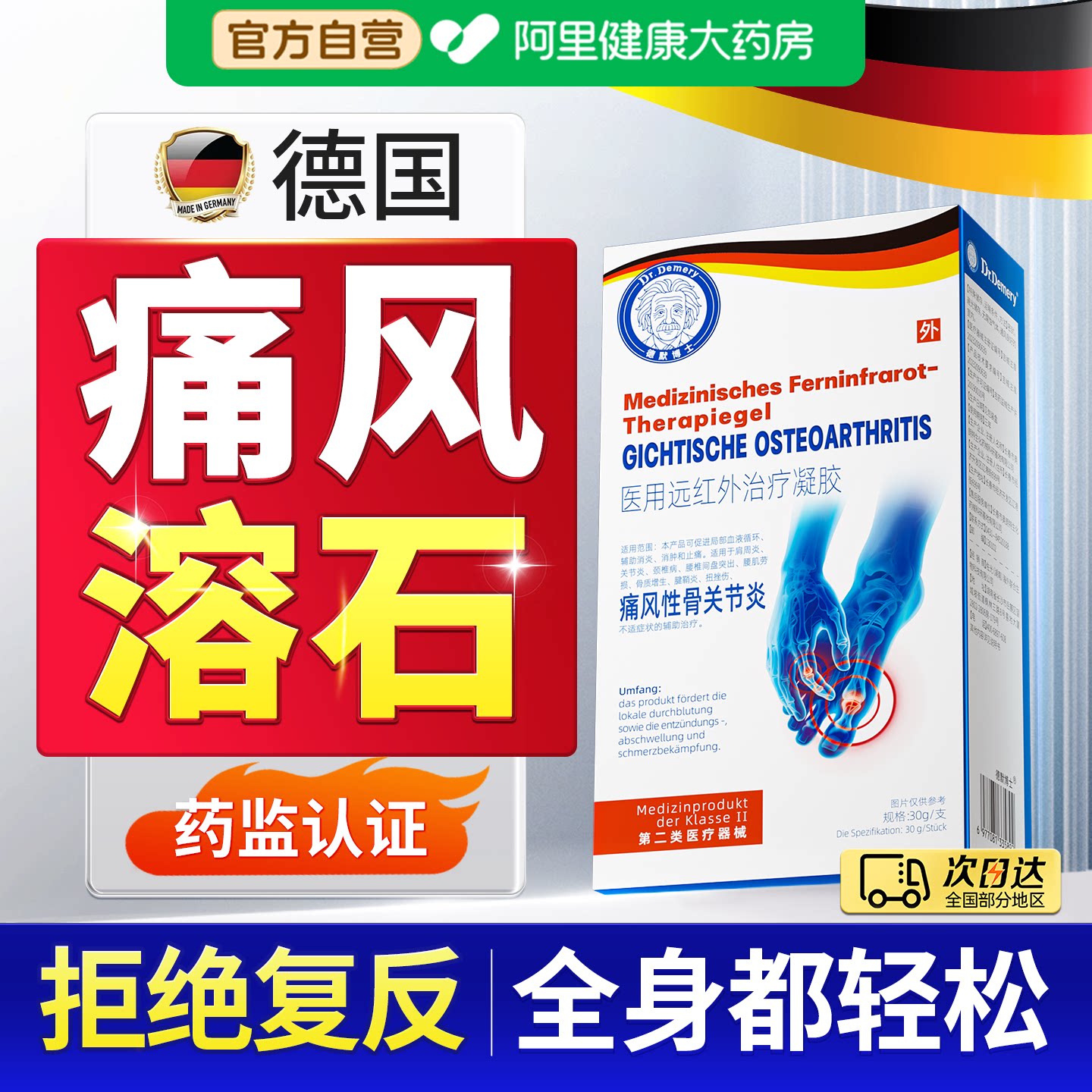 治痛风止痛溶石贴膏去结晶专用冷敷凝胶消肿止痛特效治疗远红外