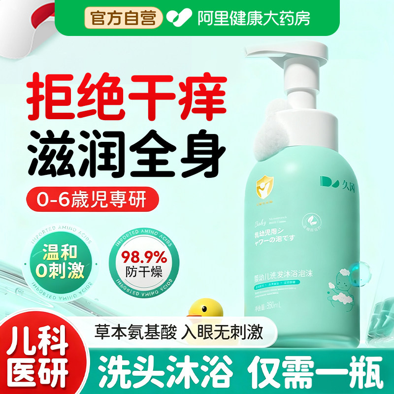 婴儿沐浴露洗发水二合一宝宝专用新生的儿洗护沐浴液儿童洗头洗澡,婴童洗护,沐浴乳/沐浴露,淘宝优惠券,粉丝福利购,淘宝优惠卷