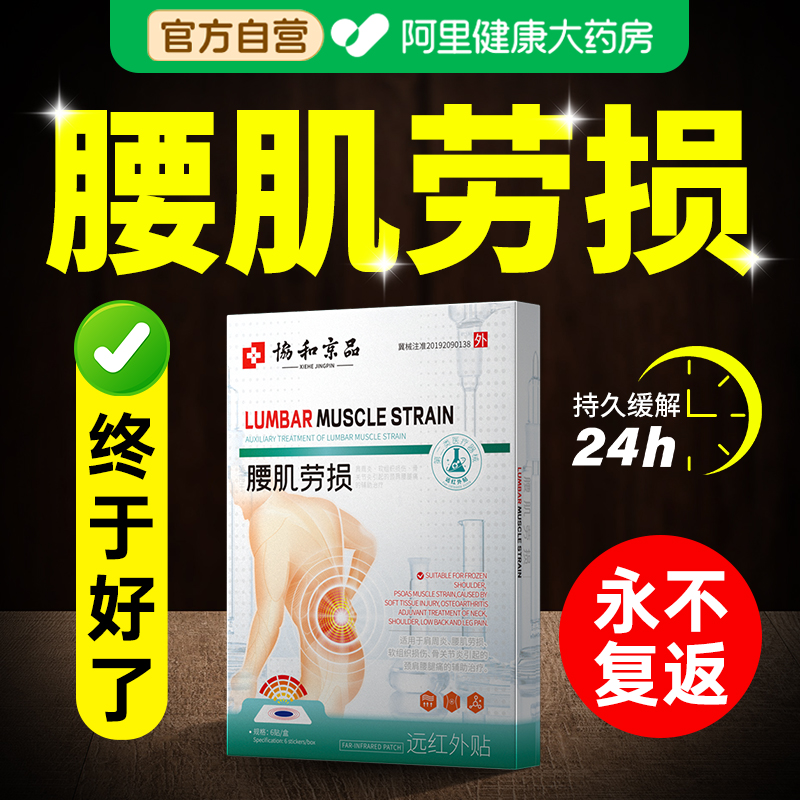 【阿里直售】专攻腰肌劳损