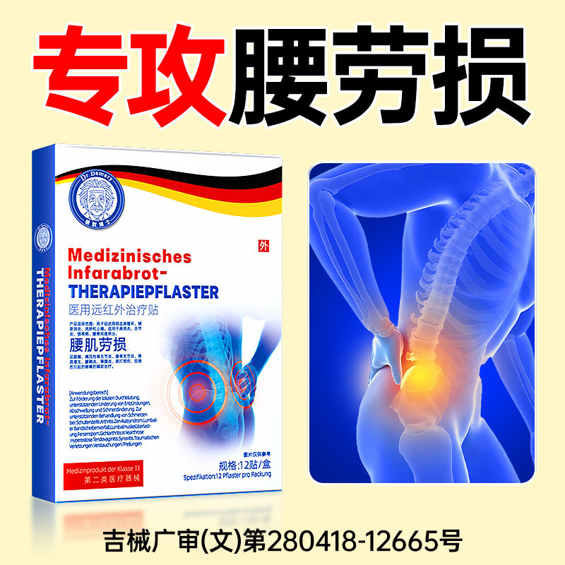 腰痛膏药腰肌劳损贴膏腰椎间盘突出腰疼专用腰酸背痛膏贴久坐神器