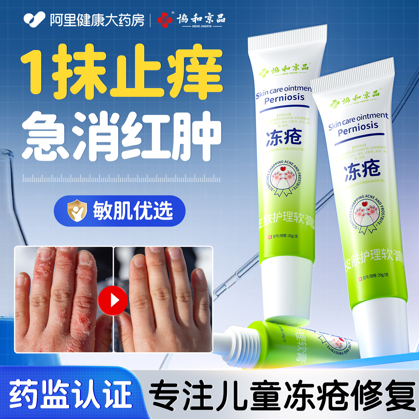 【三甲医用】专研儿童冻疮！