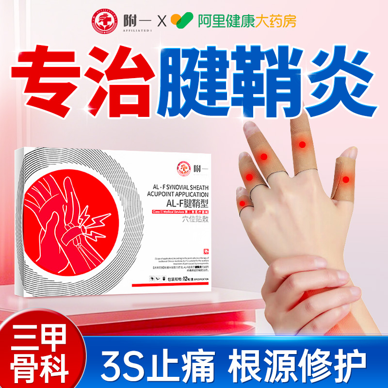 【三甲骨科】3天冶好腱鞘炎！