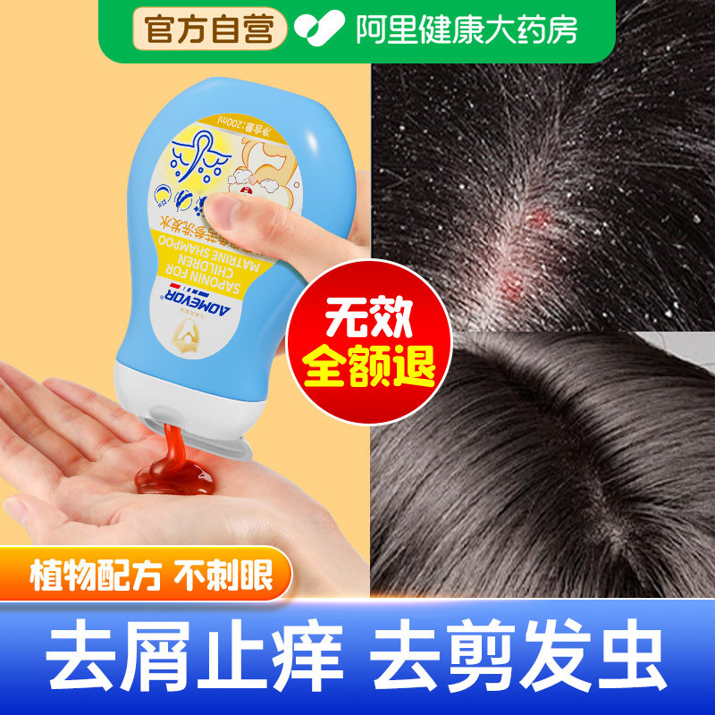 儿科推荐】去屑止痒去剪发虫