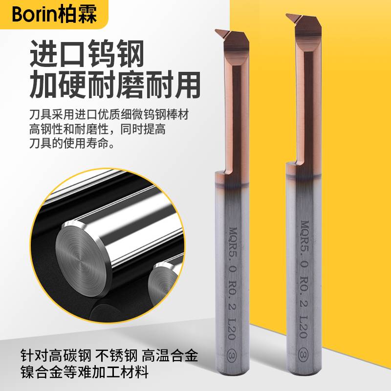 钨钢小径仿形镗刀MQR小孔镗孔车刀内孔数控加工中心抗震涂层合金