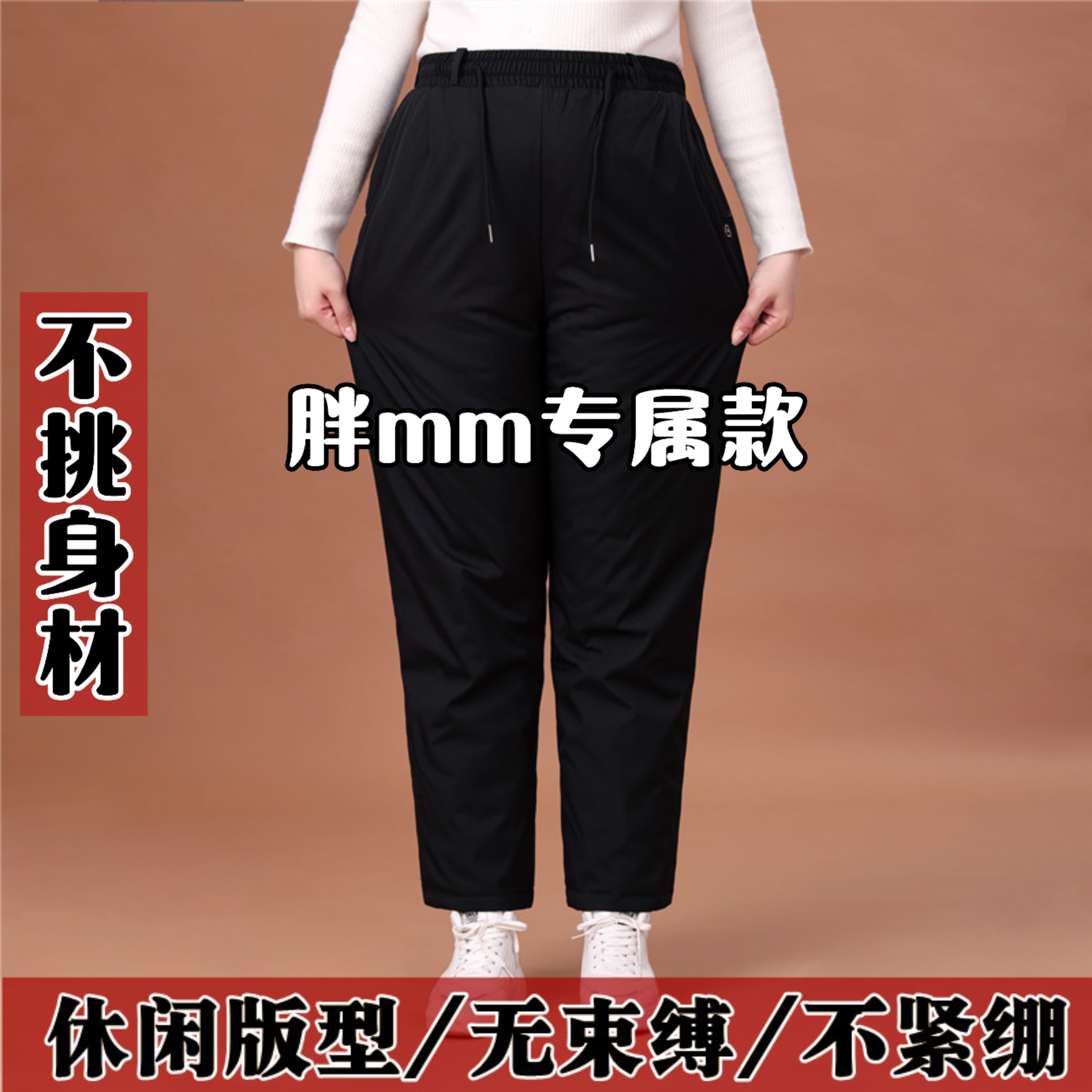 胖mm外穿保暖羽绒裤妈妈款300斤加肥加大码女中老年人防寒棉裤