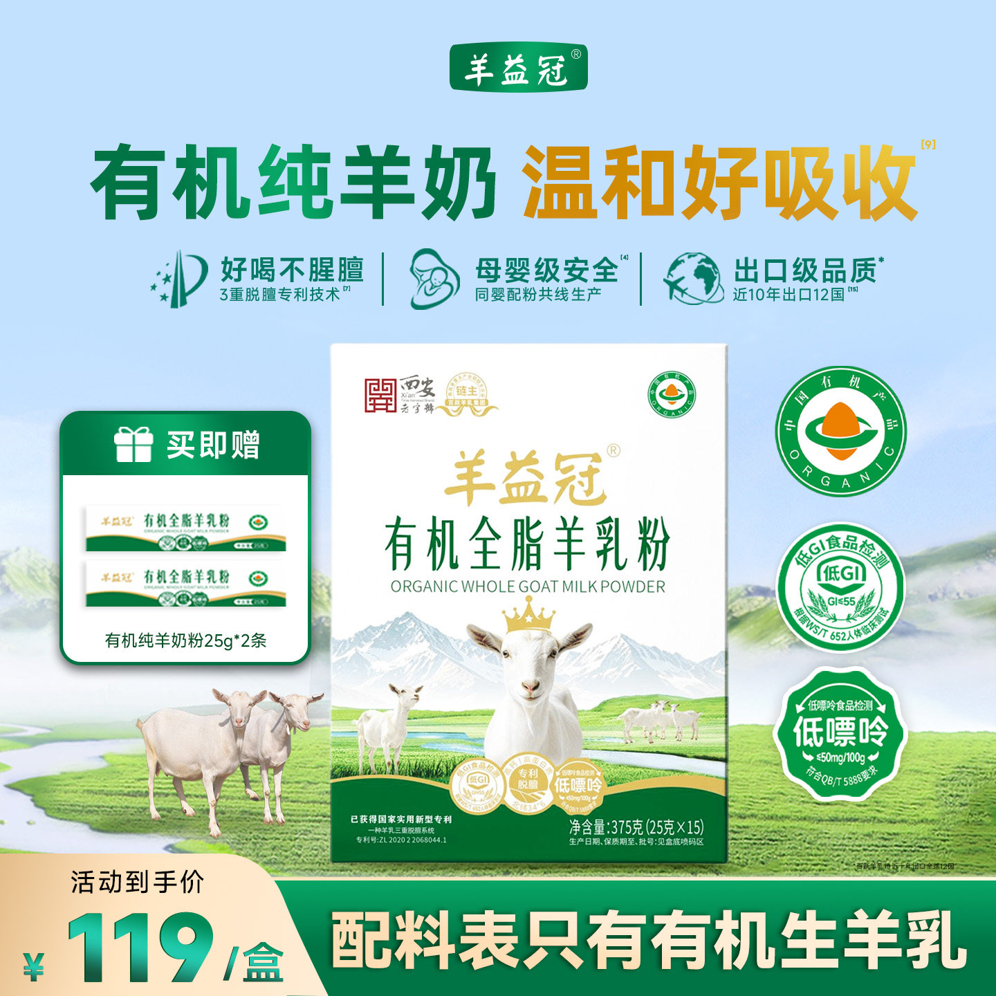 羊益冠有机全脂纯羊奶粉375g