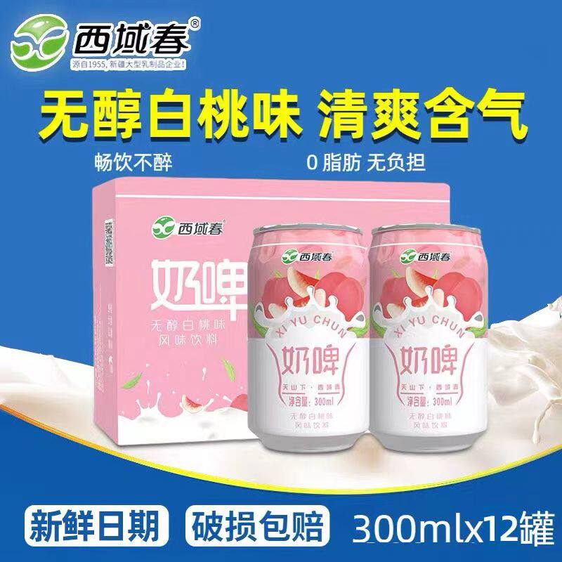 西域春新疆风味奶啤乳酸菌饮料风味奶300ml*12罐白桃味奶啤可冷藏高性价比高么？