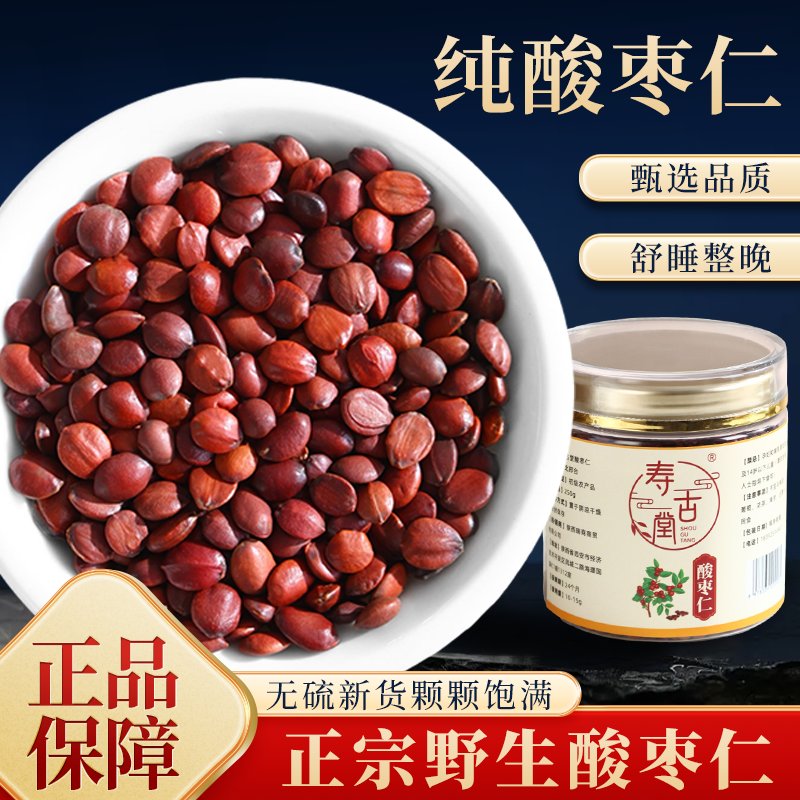 正宗野生酸枣仁98尖货手工精挑生酸枣仁睡眠搭档泡水