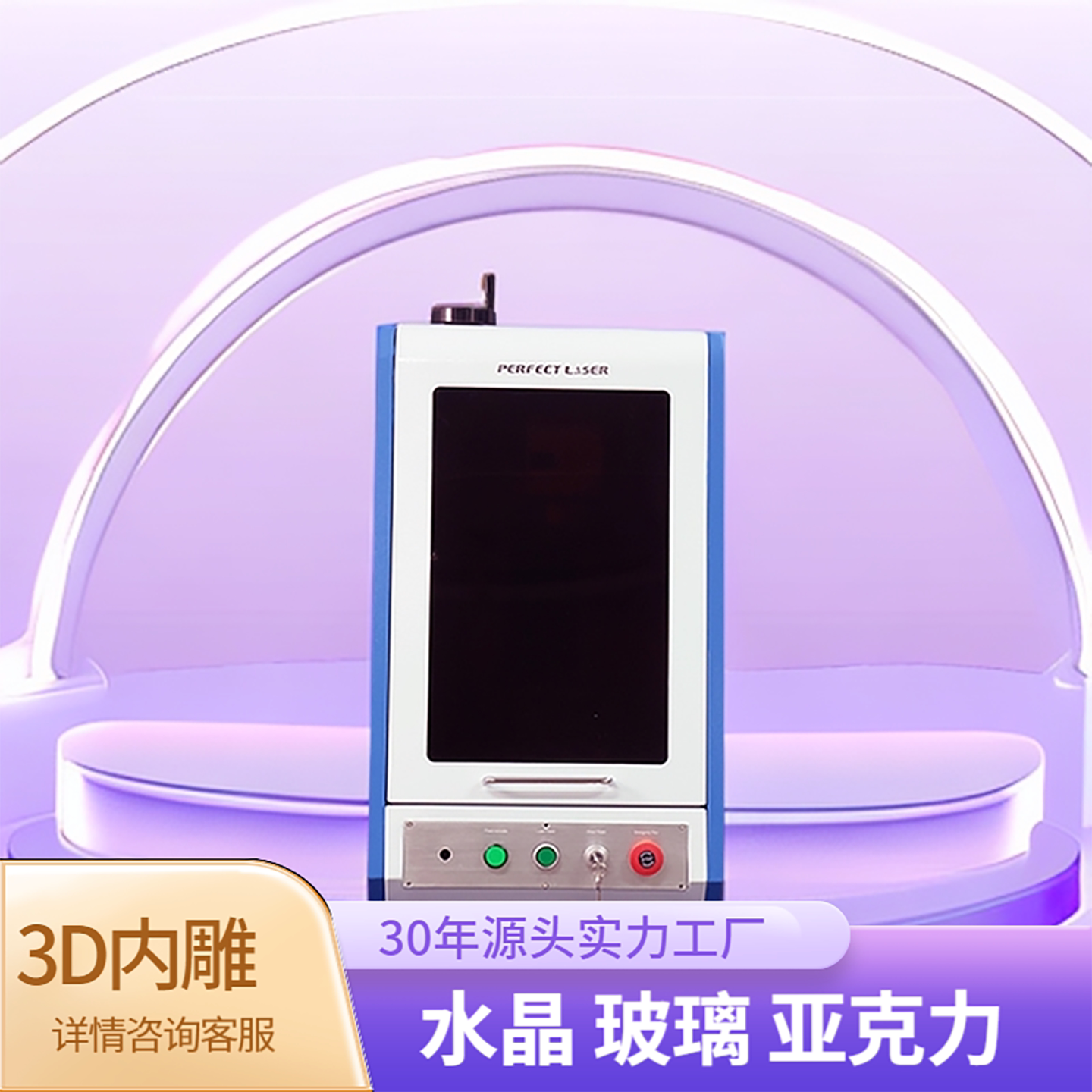 激光雕刻机3d水晶玻璃紫光全自动