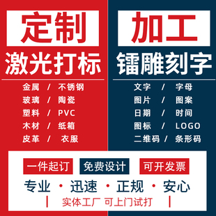 武汉工厂嘉信激光打标雕刻刻字代加工塑料陶瓷木皮革金属镭雕定制