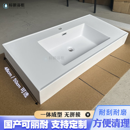 肤感一体盆人造石48/50宽定制