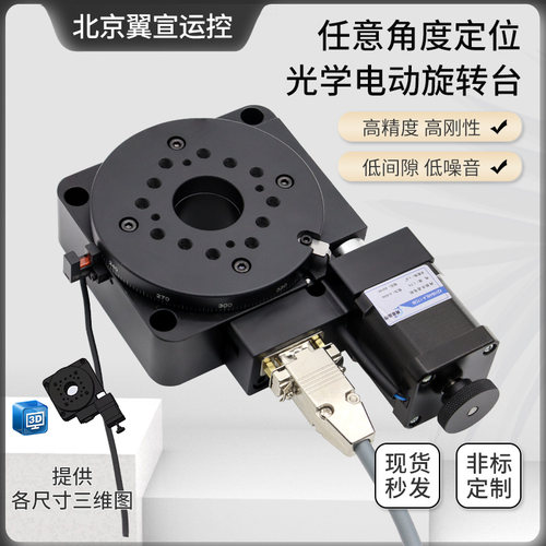 电动旋转工作台分度盘中空精密自动转台升降台XY可搭配套一体驱动