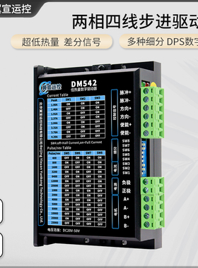 DM542 数字式中低压步进电机驱动器可配57法兰步进电机驱动器套装
