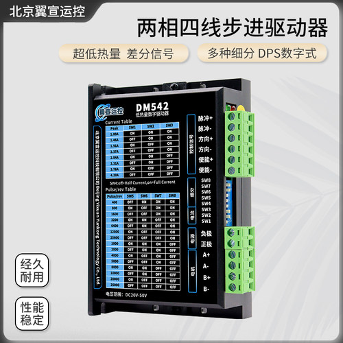 DM542 数字式中低压步进电机驱动器可配57法兰步进电机驱动器套装