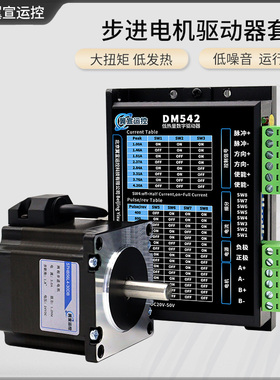 两相四线57步进电机套装步距角1.8度DM542驱动器马达控制器57法兰