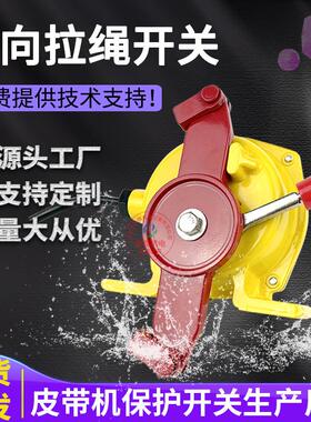 皮带机输送双向拉绳开关WSTT-G3500B/HK WSK-FS22急停拉线开关