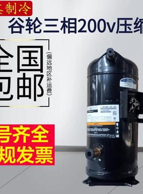 谷轮3相200V中央空调制ZR144KC-TF5-522 ZR125KC-TF5-522冷压缩机