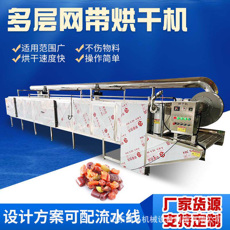 蔬菜水果片烘干机 中药材网带烘干流水线 多层网带烘干流水线