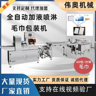 湿毛巾酒店餐饮封口机 毛巾全自动包装 WAT ZJ450喷淋机