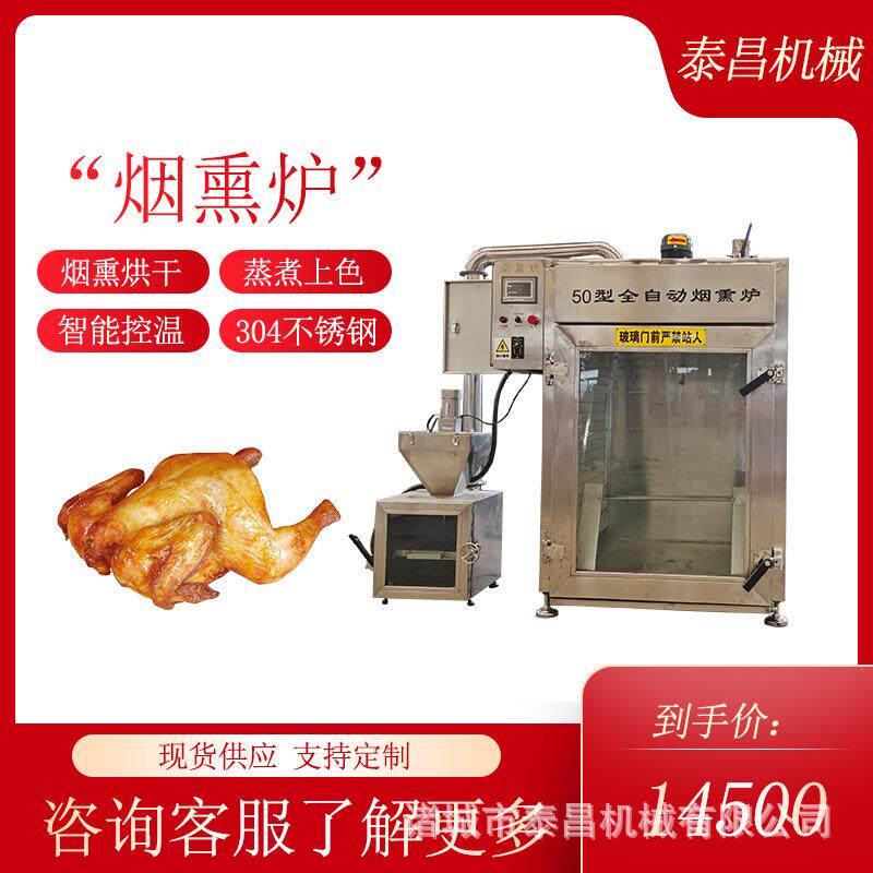牛肉干烟熏炉培根上色烟熏设备哈尔滨红肠蒸煮箱烧肉蒸煮上色炉