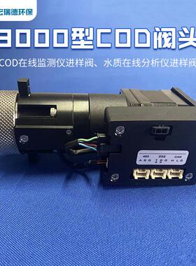聚光多通道选项阀SIA-3000十通阀多位阀COD水质在线分析仪进样阀
