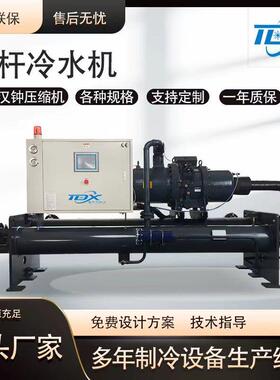 120HP水冷螺杆式冷水机组控温稳定工业冰水机制冷设备效果佳冷冻