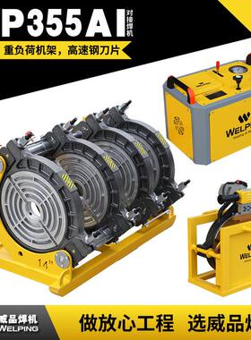 WP355AI-14寸液压半自动对接机热熔机对焊机焊管机热熔机PE焊接机