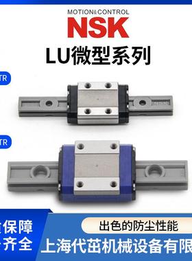 原装NSK微型导轨滑块LU07 PU09 PAU12 LAU15 07 05 09AL BL UL TR