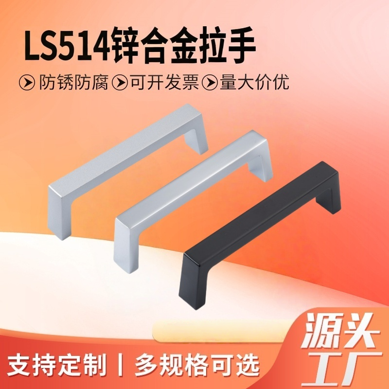 LS514锌合金拉手高品质经久耐用