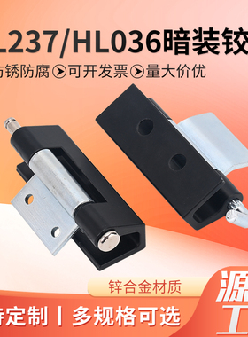 HL036-1插销铰链电气柜设备箱门合页CL237控制箱动力机柜门合页