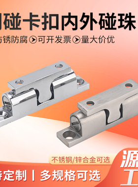 不锈钢碰珠BCAS43/50/70卡扣弹簧门碰柜门固定门锁卡扣工业碰珠