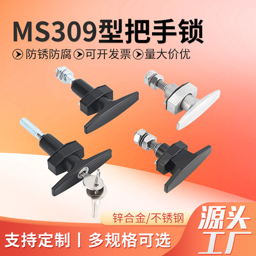 MS309-2T型把手锁配电箱电柜门锁