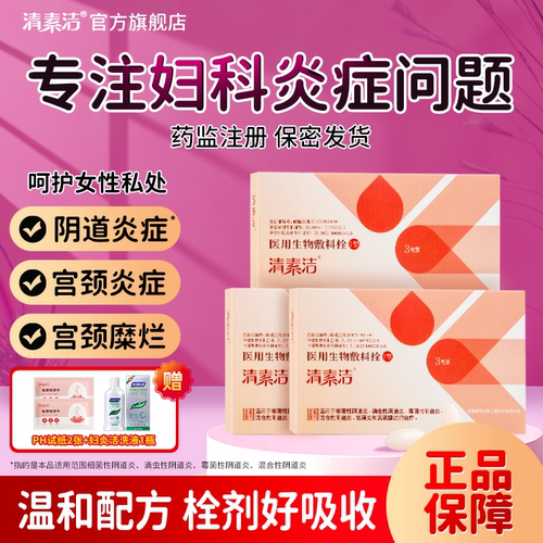 妇科凝胶霉菌性阴道炎滴虫细菌私处宫颈炎症白带异味正品栓剂
